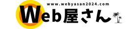 Web屋さん | 宮崎のウェブ制作・ホームページ制作