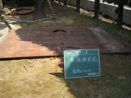 敷鉄板