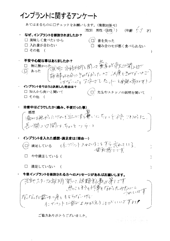 インプラント体験者の声、熊本、共愛歯科