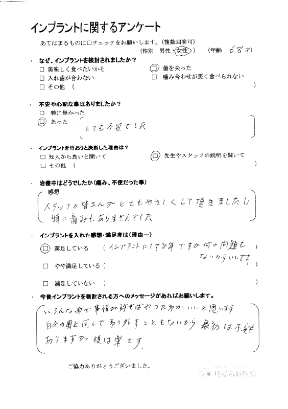 インプラント体験者の声、熊本、共愛歯科