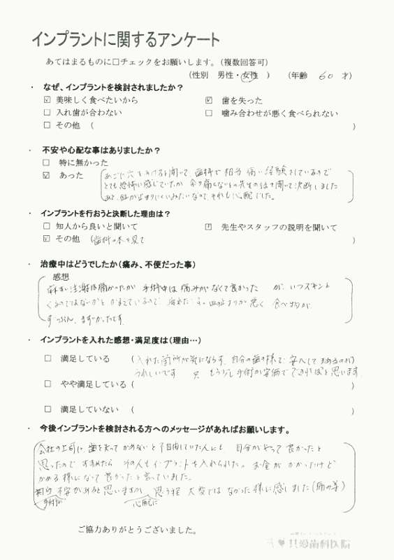 インプラント体験者の声、熊本、共愛歯科