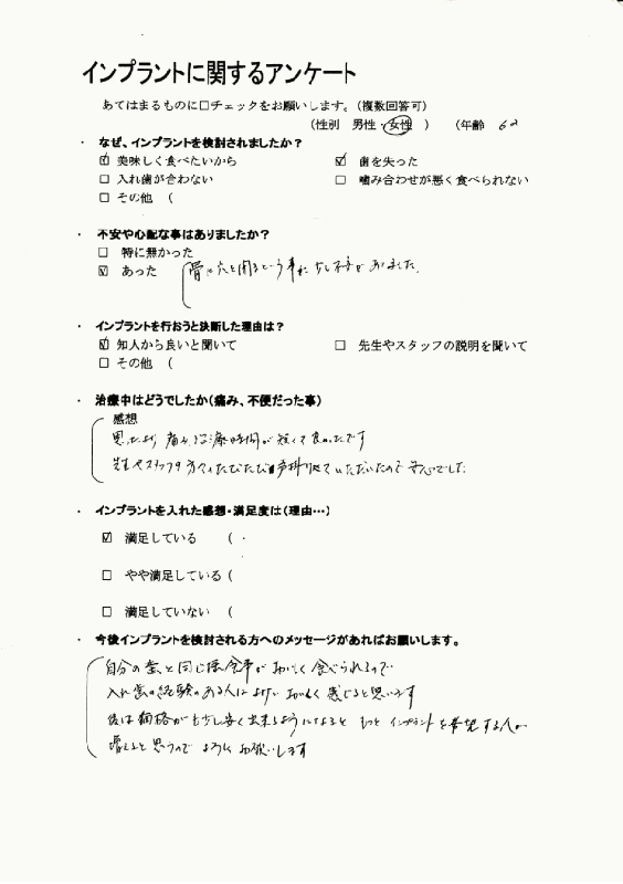 インプラント体験者の声、熊本、共愛歯科