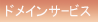 �h���C���T�[�r�X