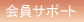 ����T�|�[�g